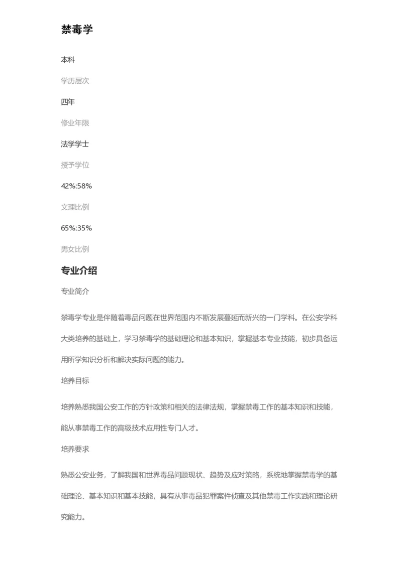 普通高等学校本科专业介绍（1936页）_2025年4月最新发布2025年《全国31省各地》高考志愿填报（各省高校介绍+各省一分一段表+热门专业+避坑指南）_2025高考志愿填报资料汇总