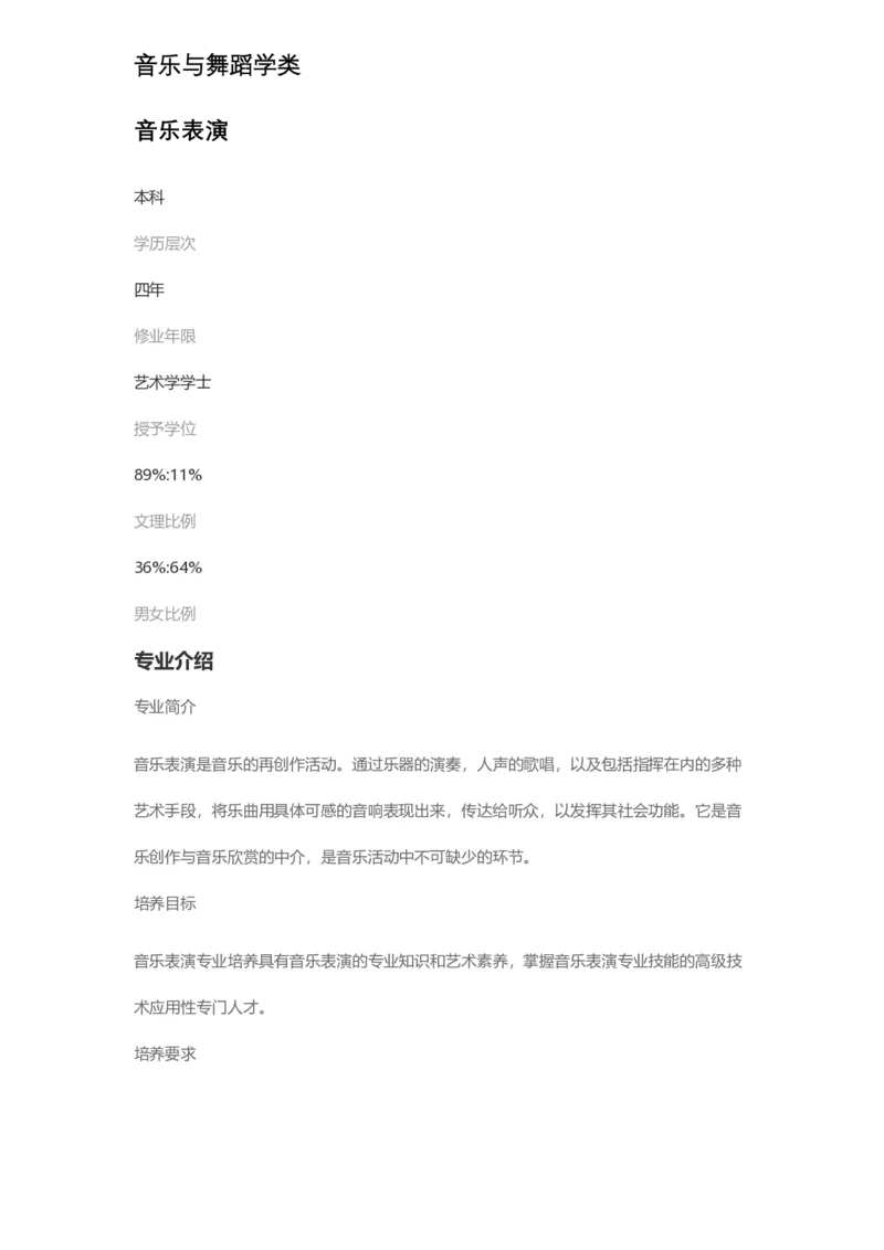 普通高等学校本科专业介绍（1936页）_2025年4月最新发布2025年《全国31省各地》高考志愿填报（各省高校介绍+各省一分一段表+热门专业+避坑指南）_2025高考志愿填报资料汇总