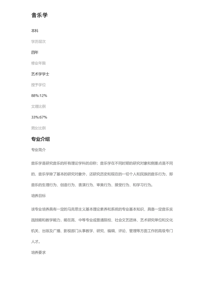 普通高等学校本科专业介绍（1936页）_2025年4月最新发布2025年《全国31省各地》高考志愿填报（各省高校介绍+各省一分一段表+热门专业+避坑指南）_2025高考志愿填报资料汇总
