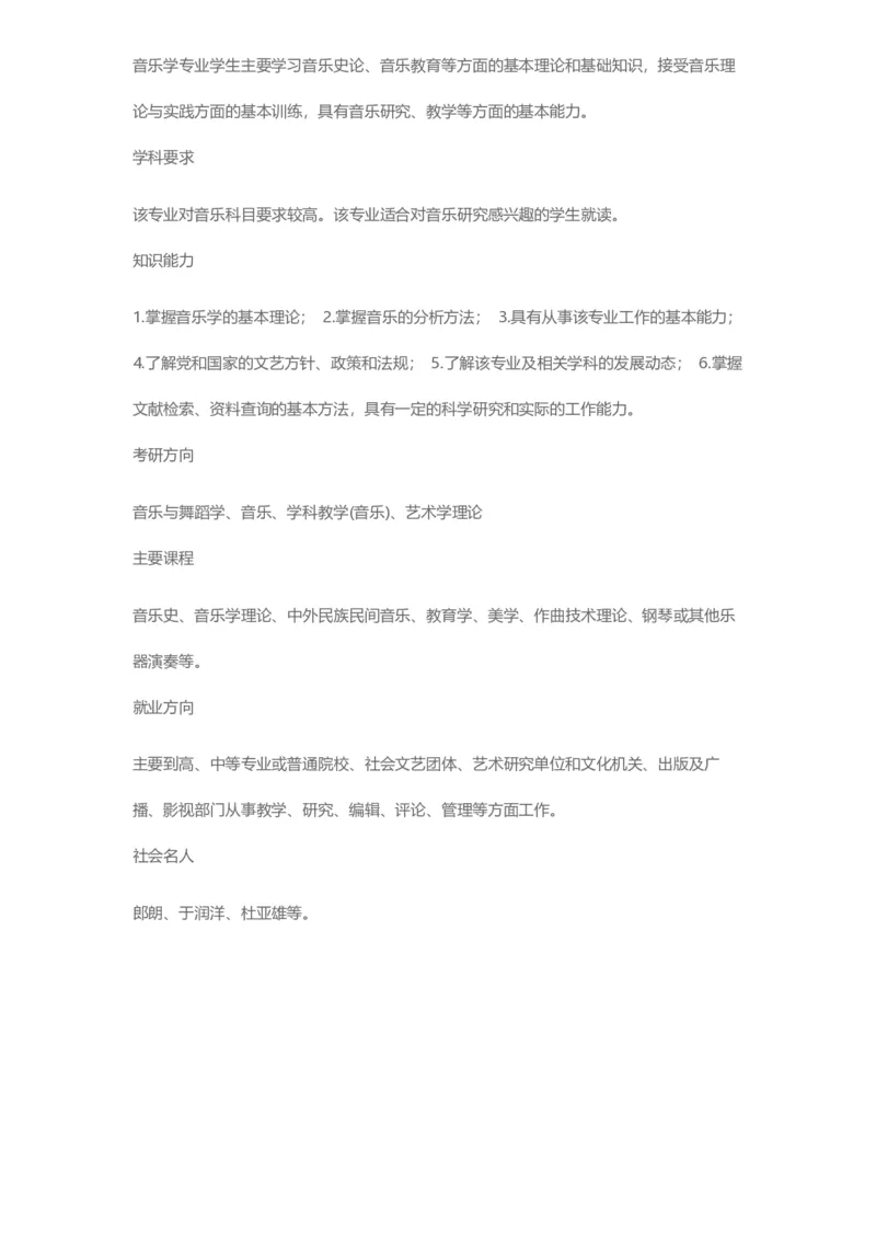 普通高等学校本科专业介绍（1936页）_2025年4月最新发布2025年《全国31省各地》高考志愿填报（各省高校介绍+各省一分一段表+热门专业+避坑指南）_2025高考志愿填报资料汇总