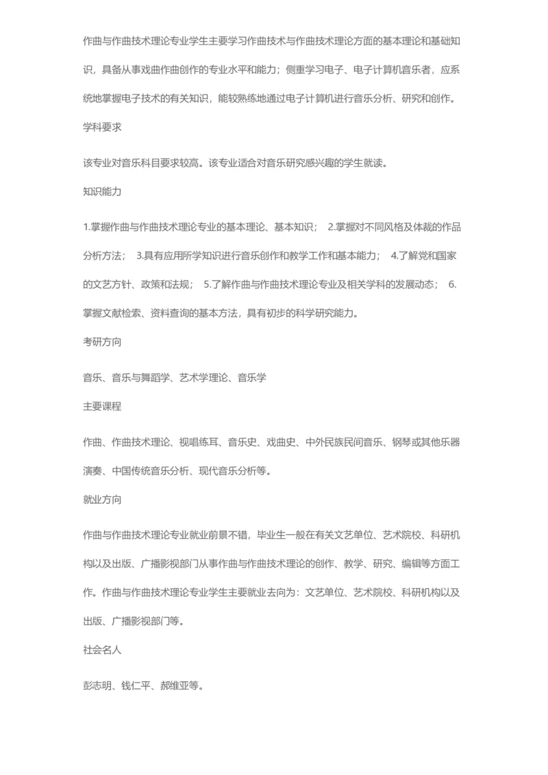 普通高等学校本科专业介绍（1936页）_2025年4月最新发布2025年《全国31省各地》高考志愿填报（各省高校介绍+各省一分一段表+热门专业+避坑指南）_2025高考志愿填报资料汇总