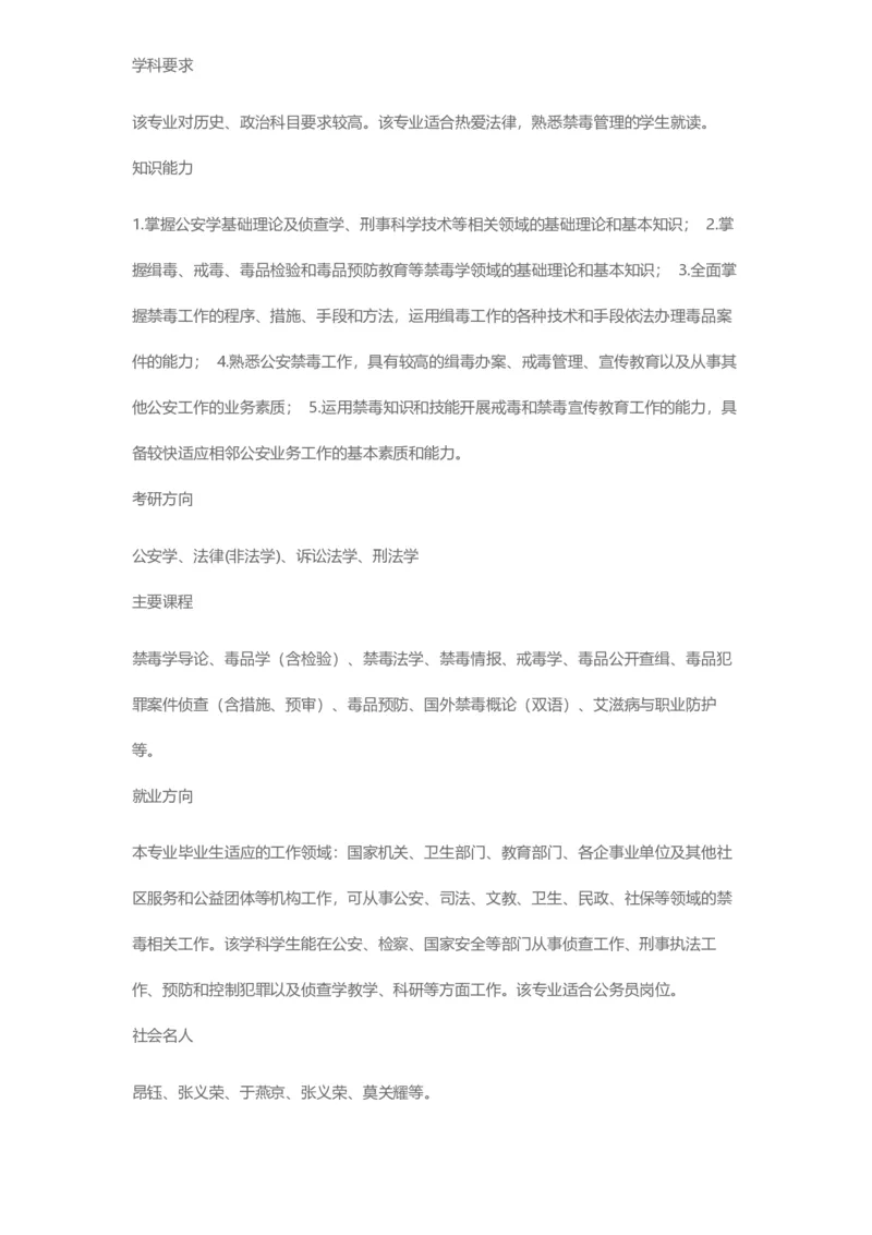 普通高等学校本科专业介绍（1936页）_2025年4月最新发布2025年《全国31省各地》高考志愿填报（各省高校介绍+各省一分一段表+热门专业+避坑指南）_2025高考志愿填报资料汇总