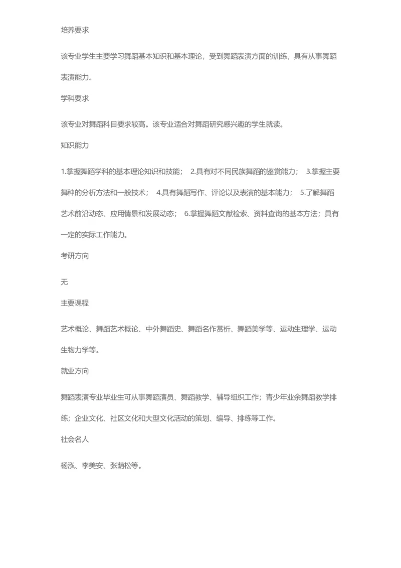 普通高等学校本科专业介绍（1936页）_2025年4月最新发布2025年《全国31省各地》高考志愿填报（各省高校介绍+各省一分一段表+热门专业+避坑指南）_2025高考志愿填报资料汇总