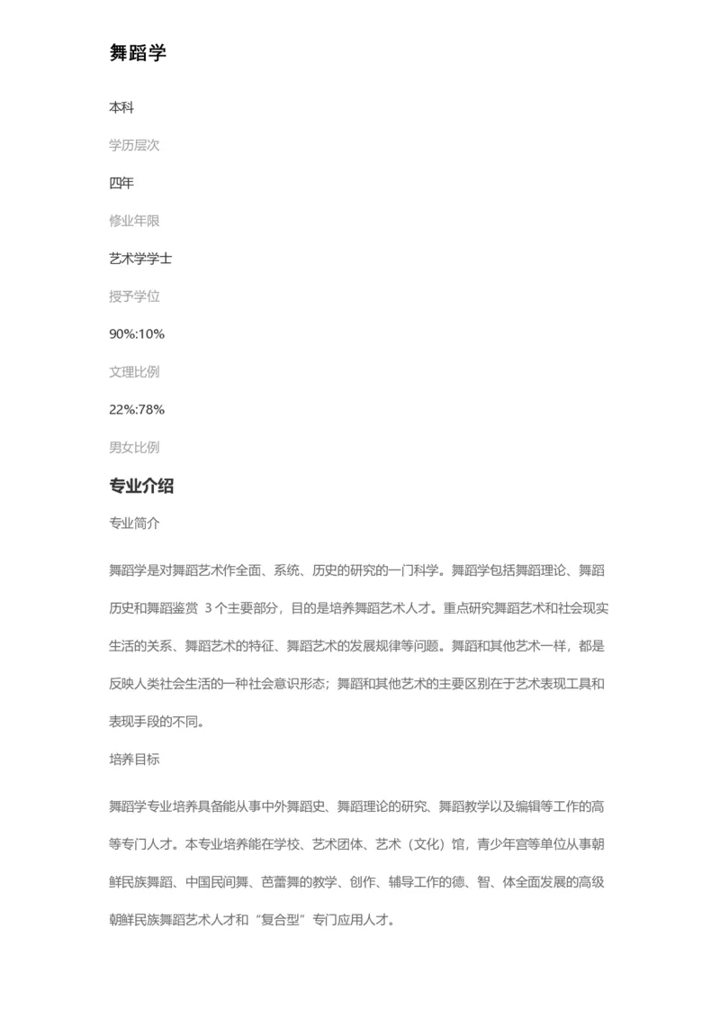 普通高等学校本科专业介绍（1936页）_2025年4月最新发布2025年《全国31省各地》高考志愿填报（各省高校介绍+各省一分一段表+热门专业+避坑指南）_2025高考志愿填报资料汇总