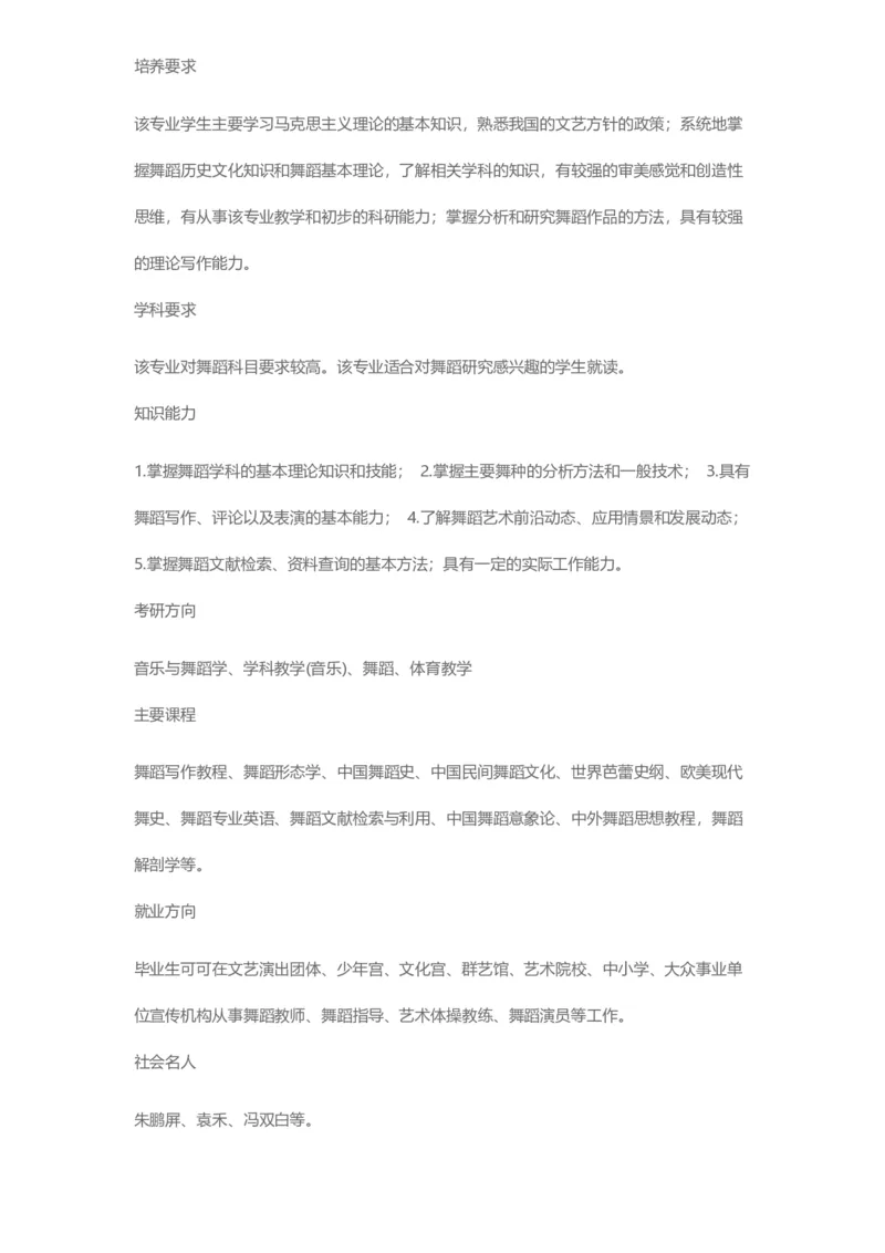 普通高等学校本科专业介绍（1936页）_2025年4月最新发布2025年《全国31省各地》高考志愿填报（各省高校介绍+各省一分一段表+热门专业+避坑指南）_2025高考志愿填报资料汇总