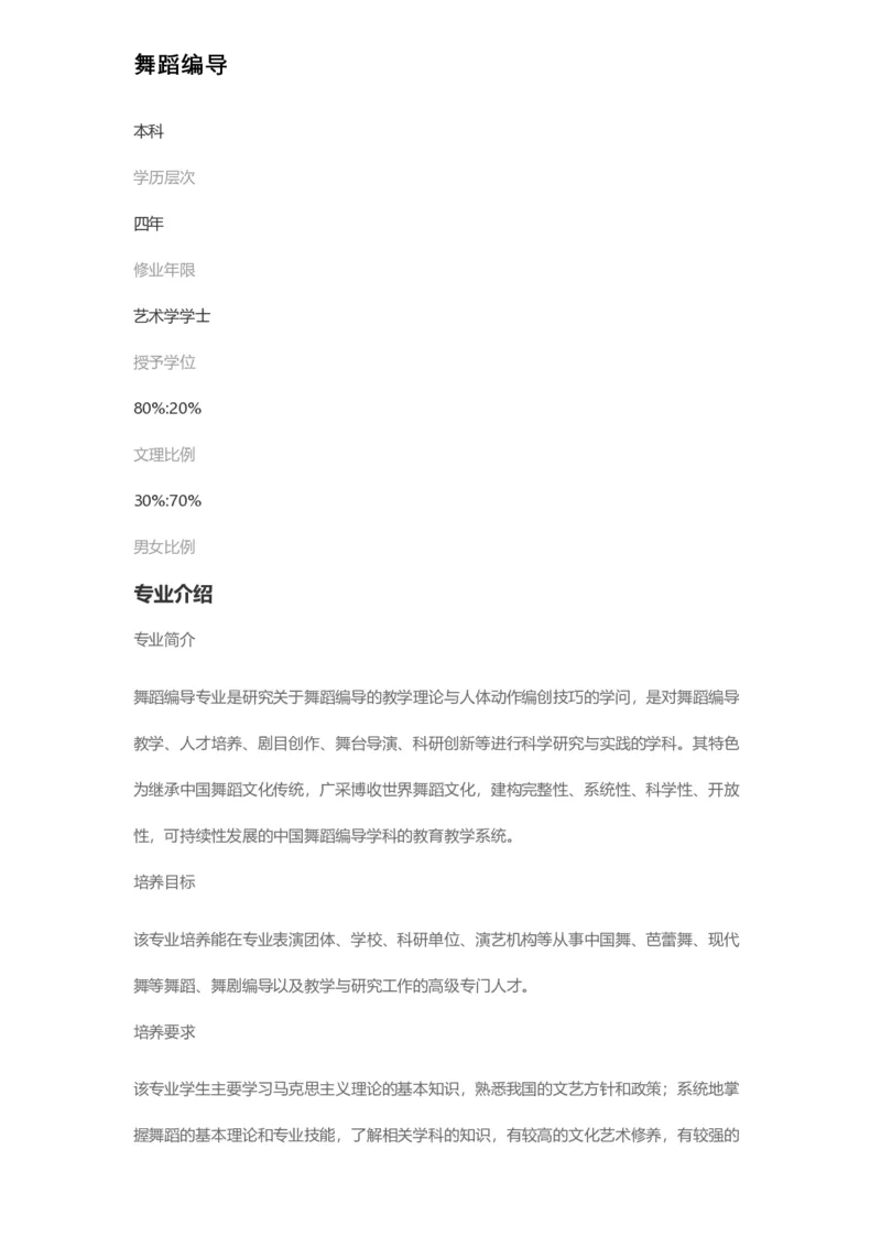 普通高等学校本科专业介绍（1936页）_2025年4月最新发布2025年《全国31省各地》高考志愿填报（各省高校介绍+各省一分一段表+热门专业+避坑指南）_2025高考志愿填报资料汇总