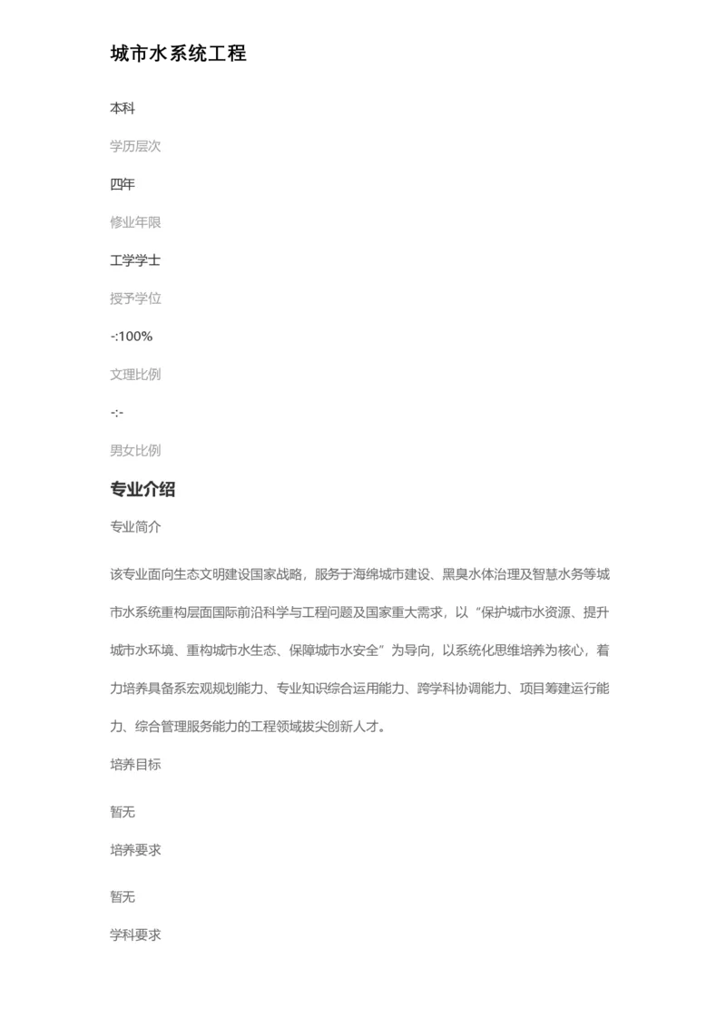 普通高等学校本科专业介绍（1936页）_2025年4月最新发布2025年《全国31省各地》高考志愿填报（各省高校介绍+各省一分一段表+热门专业+避坑指南）_2025高考志愿填报资料汇总