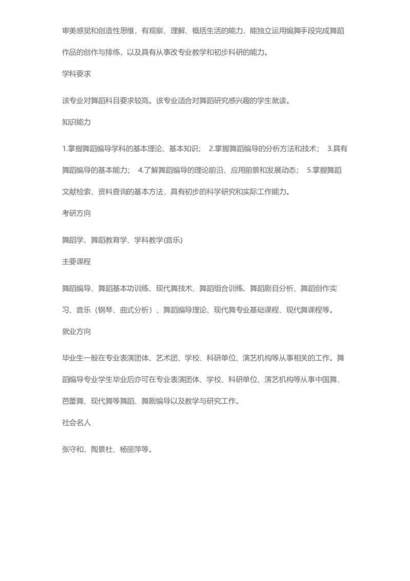 普通高等学校本科专业介绍（1936页）_2025年4月最新发布2025年《全国31省各地》高考志愿填报（各省高校介绍+各省一分一段表+热门专业+避坑指南）_2025高考志愿填报资料汇总