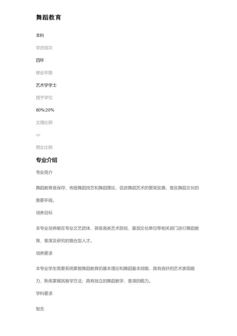 普通高等学校本科专业介绍（1936页）_2025年4月最新发布2025年《全国31省各地》高考志愿填报（各省高校介绍+各省一分一段表+热门专业+避坑指南）_2025高考志愿填报资料汇总