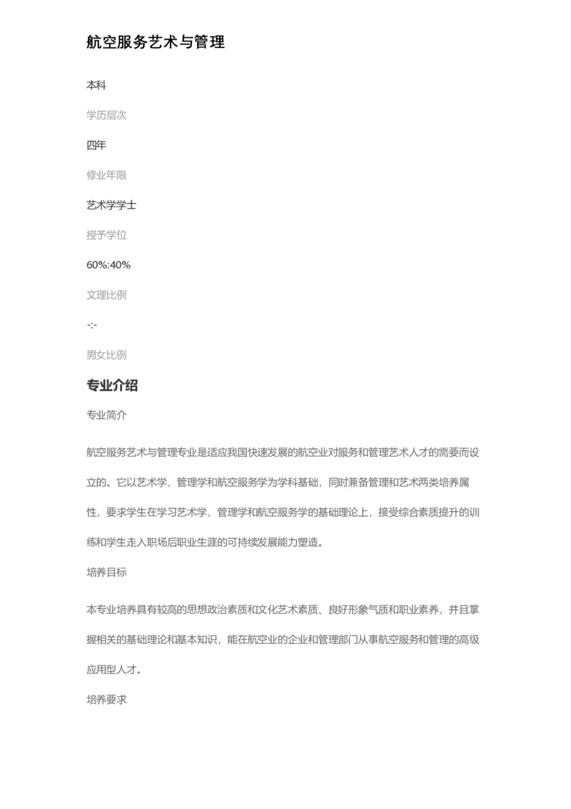 普通高等学校本科专业介绍（1936页）_2025年4月最新发布2025年《全国31省各地》高考志愿填报（各省高校介绍+各省一分一段表+热门专业+避坑指南）_2025高考志愿填报资料汇总