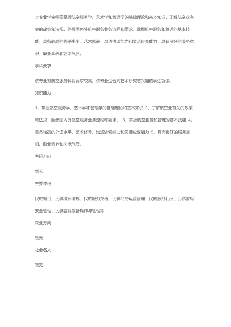 普通高等学校本科专业介绍（1936页）_2025年4月最新发布2025年《全国31省各地》高考志愿填报（各省高校介绍+各省一分一段表+热门专业+避坑指南）_2025高考志愿填报资料汇总