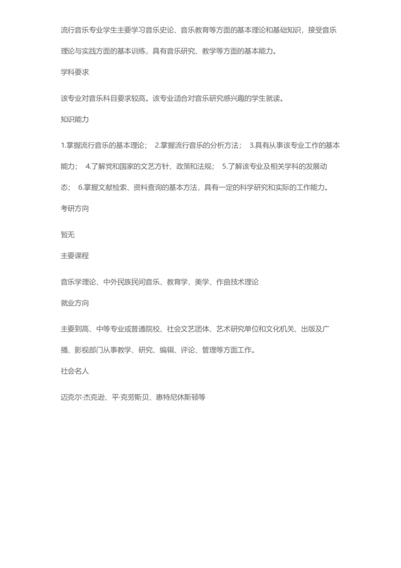 普通高等学校本科专业介绍（1936页）_2025年4月最新发布2025年《全国31省各地》高考志愿填报（各省高校介绍+各省一分一段表+热门专业+避坑指南）_2025高考志愿填报资料汇总