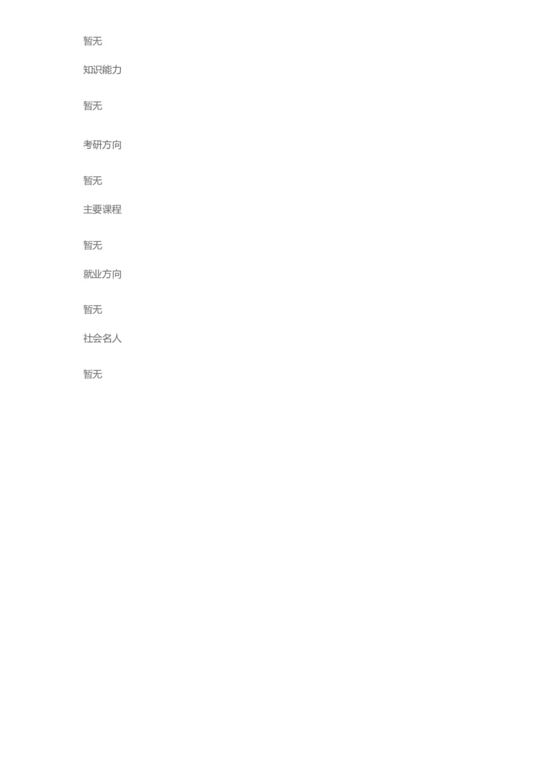 普通高等学校本科专业介绍（1936页）_2025年4月最新发布2025年《全国31省各地》高考志愿填报（各省高校介绍+各省一分一段表+热门专业+避坑指南）_2025高考志愿填报资料汇总