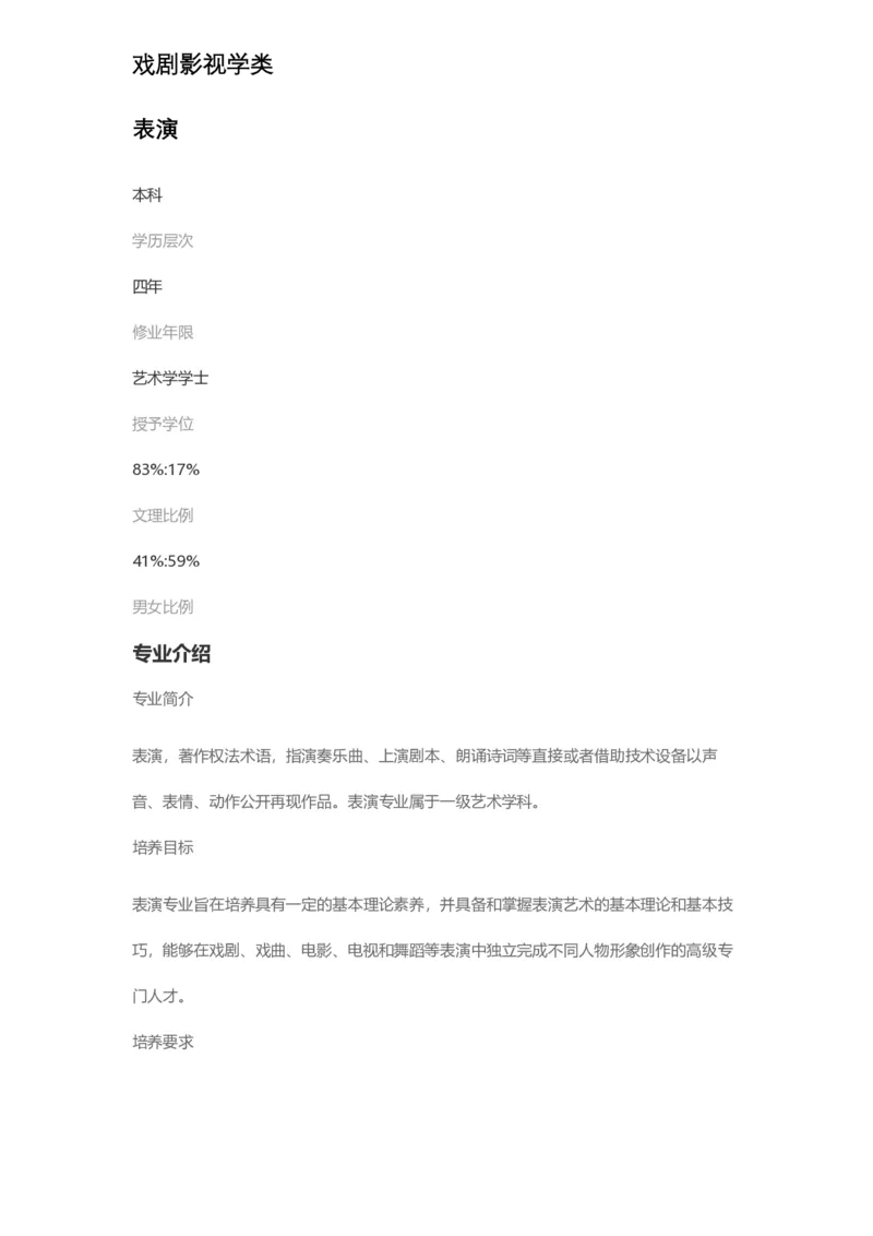 普通高等学校本科专业介绍（1936页）_2025年4月最新发布2025年《全国31省各地》高考志愿填报（各省高校介绍+各省一分一段表+热门专业+避坑指南）_2025高考志愿填报资料汇总