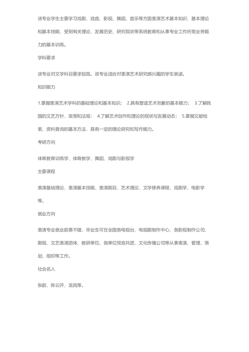 普通高等学校本科专业介绍（1936页）_2025年4月最新发布2025年《全国31省各地》高考志愿填报（各省高校介绍+各省一分一段表+热门专业+避坑指南）_2025高考志愿填报资料汇总