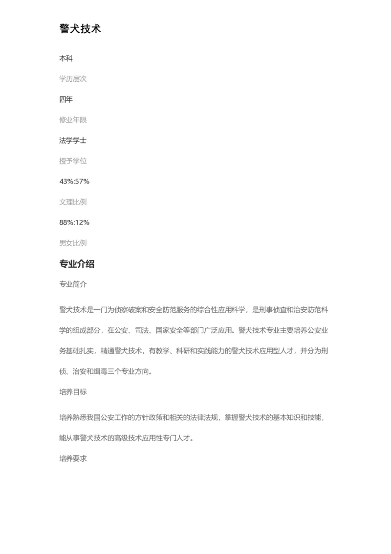 普通高等学校本科专业介绍（1936页）_2025年4月最新发布2025年《全国31省各地》高考志愿填报（各省高校介绍+各省一分一段表+热门专业+避坑指南）_2025高考志愿填报资料汇总