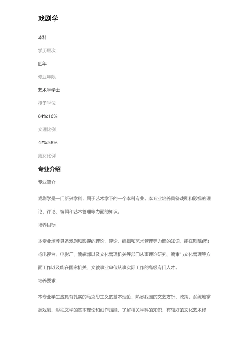 普通高等学校本科专业介绍（1936页）_2025年4月最新发布2025年《全国31省各地》高考志愿填报（各省高校介绍+各省一分一段表+热门专业+避坑指南）_2025高考志愿填报资料汇总