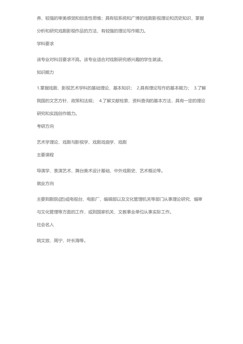 普通高等学校本科专业介绍（1936页）_2025年4月最新发布2025年《全国31省各地》高考志愿填报（各省高校介绍+各省一分一段表+热门专业+避坑指南）_2025高考志愿填报资料汇总