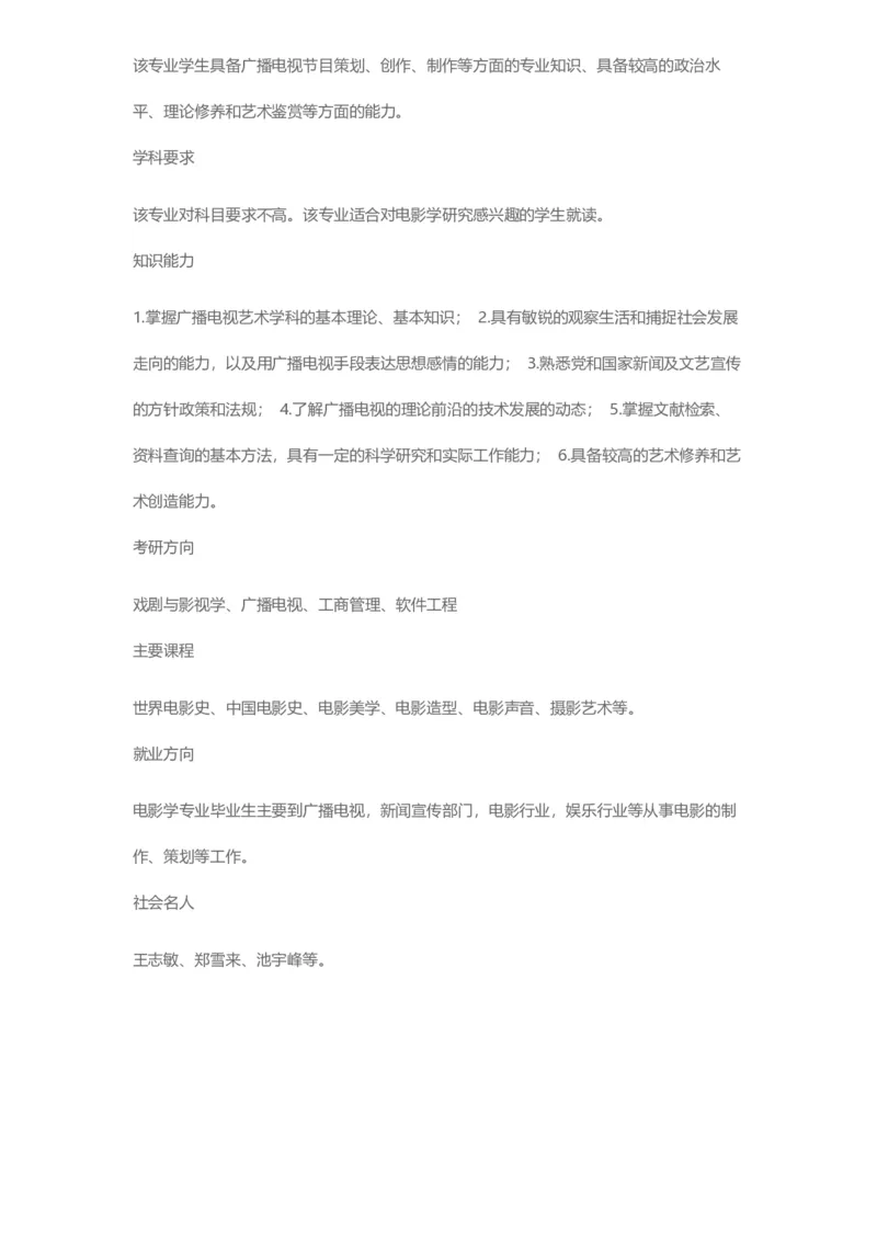 普通高等学校本科专业介绍（1936页）_2025年4月最新发布2025年《全国31省各地》高考志愿填报（各省高校介绍+各省一分一段表+热门专业+避坑指南）_2025高考志愿填报资料汇总