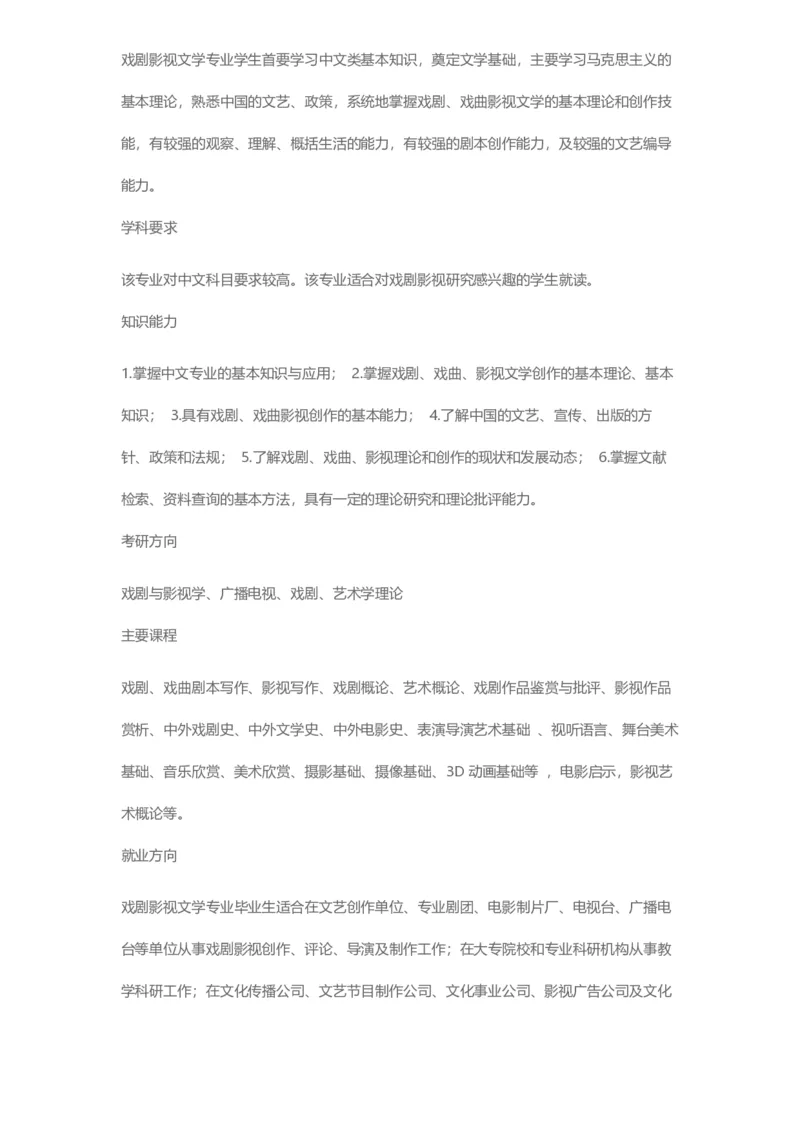 普通高等学校本科专业介绍（1936页）_2025年4月最新发布2025年《全国31省各地》高考志愿填报（各省高校介绍+各省一分一段表+热门专业+避坑指南）_2025高考志愿填报资料汇总