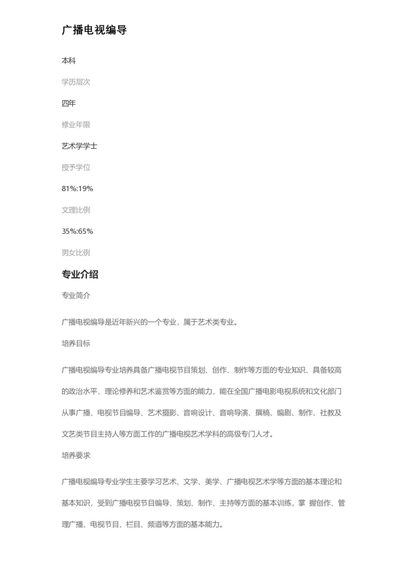 普通高等学校本科专业介绍（1936页）_2025年4月最新发布2025年《全国31省各地》高考志愿填报（各省高校介绍+各省一分一段表+热门专业+避坑指南）_2025高考志愿填报资料汇总