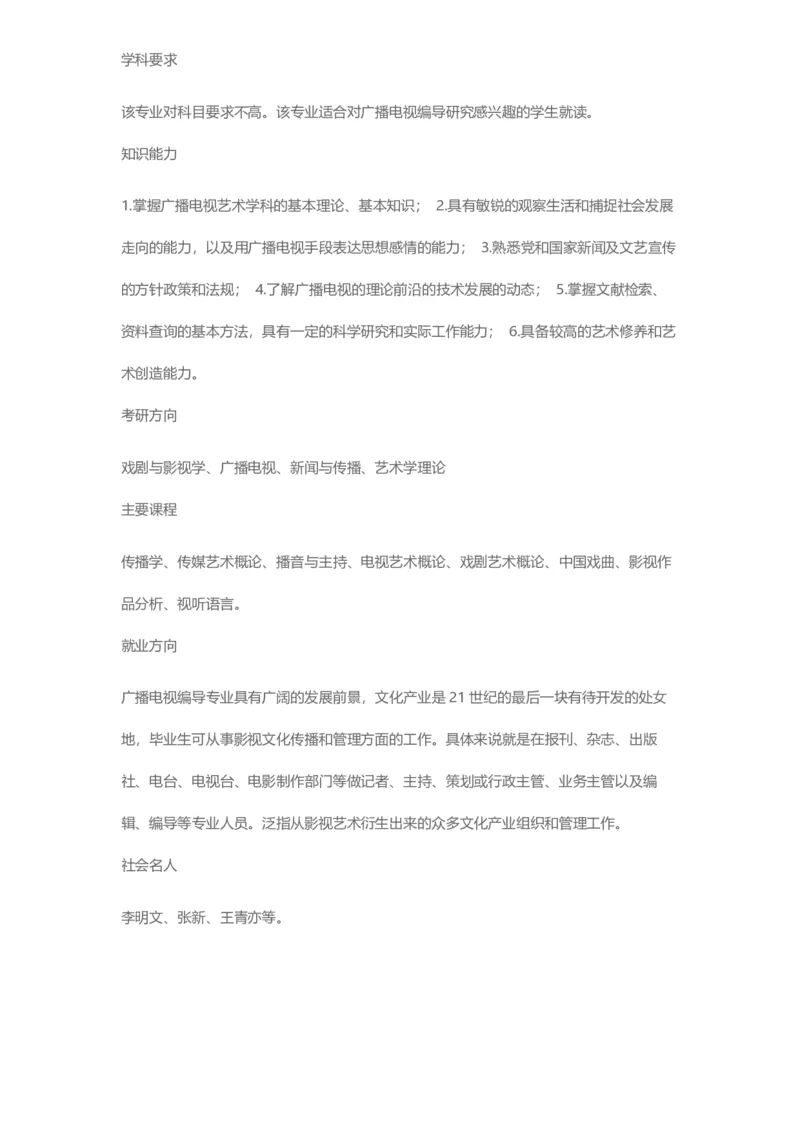普通高等学校本科专业介绍（1936页）_2025年4月最新发布2025年《全国31省各地》高考志愿填报（各省高校介绍+各省一分一段表+热门专业+避坑指南）_2025高考志愿填报资料汇总