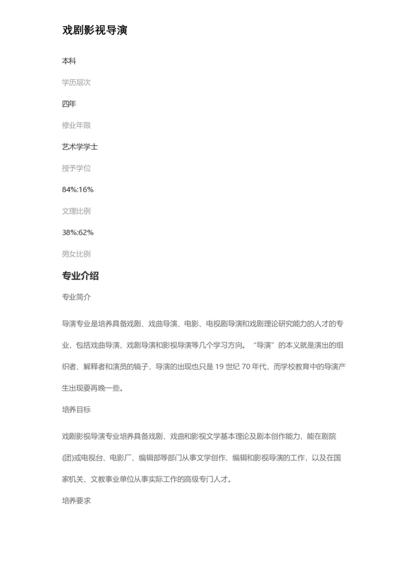 普通高等学校本科专业介绍（1936页）_2025年4月最新发布2025年《全国31省各地》高考志愿填报（各省高校介绍+各省一分一段表+热门专业+避坑指南）_2025高考志愿填报资料汇总