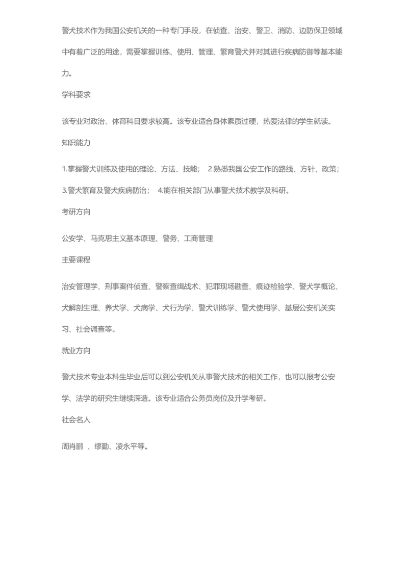 普通高等学校本科专业介绍（1936页）_2025年4月最新发布2025年《全国31省各地》高考志愿填报（各省高校介绍+各省一分一段表+热门专业+避坑指南）_2025高考志愿填报资料汇总