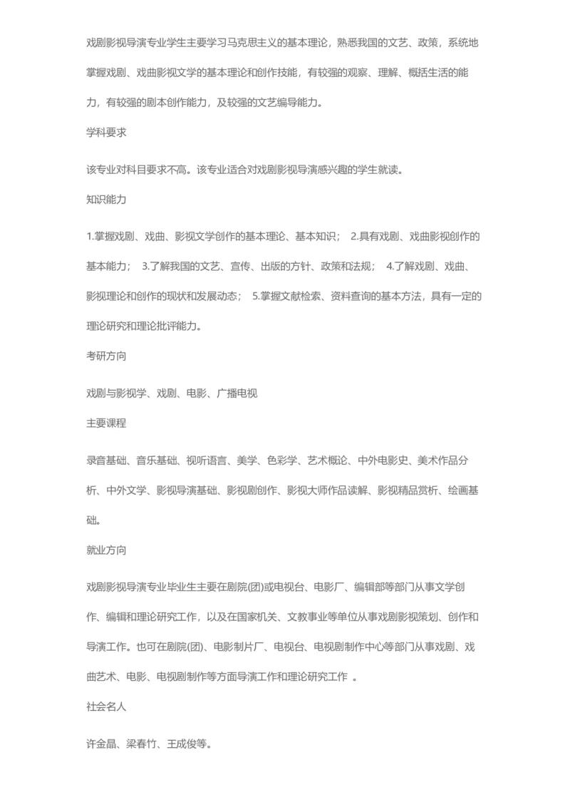 普通高等学校本科专业介绍（1936页）_2025年4月最新发布2025年《全国31省各地》高考志愿填报（各省高校介绍+各省一分一段表+热门专业+避坑指南）_2025高考志愿填报资料汇总