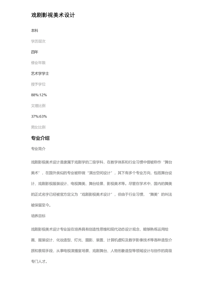 普通高等学校本科专业介绍（1936页）_2025年4月最新发布2025年《全国31省各地》高考志愿填报（各省高校介绍+各省一分一段表+热门专业+避坑指南）_2025高考志愿填报资料汇总