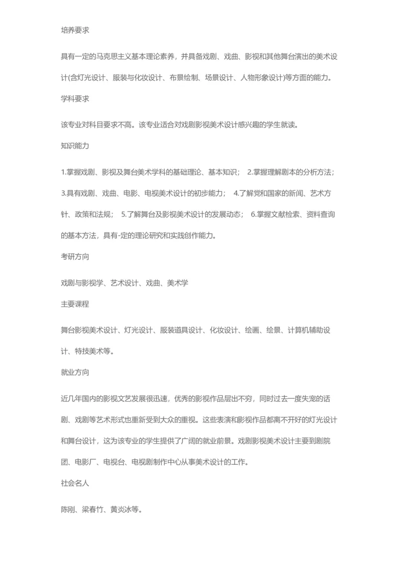 普通高等学校本科专业介绍（1936页）_2025年4月最新发布2025年《全国31省各地》高考志愿填报（各省高校介绍+各省一分一段表+热门专业+避坑指南）_2025高考志愿填报资料汇总