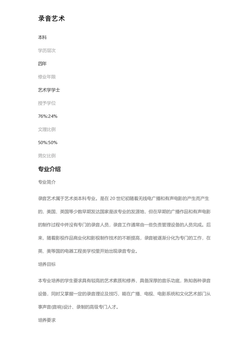 普通高等学校本科专业介绍（1936页）_2025年4月最新发布2025年《全国31省各地》高考志愿填报（各省高校介绍+各省一分一段表+热门专业+避坑指南）_2025高考志愿填报资料汇总