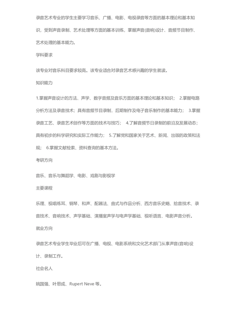 普通高等学校本科专业介绍（1936页）_2025年4月最新发布2025年《全国31省各地》高考志愿填报（各省高校介绍+各省一分一段表+热门专业+避坑指南）_2025高考志愿填报资料汇总