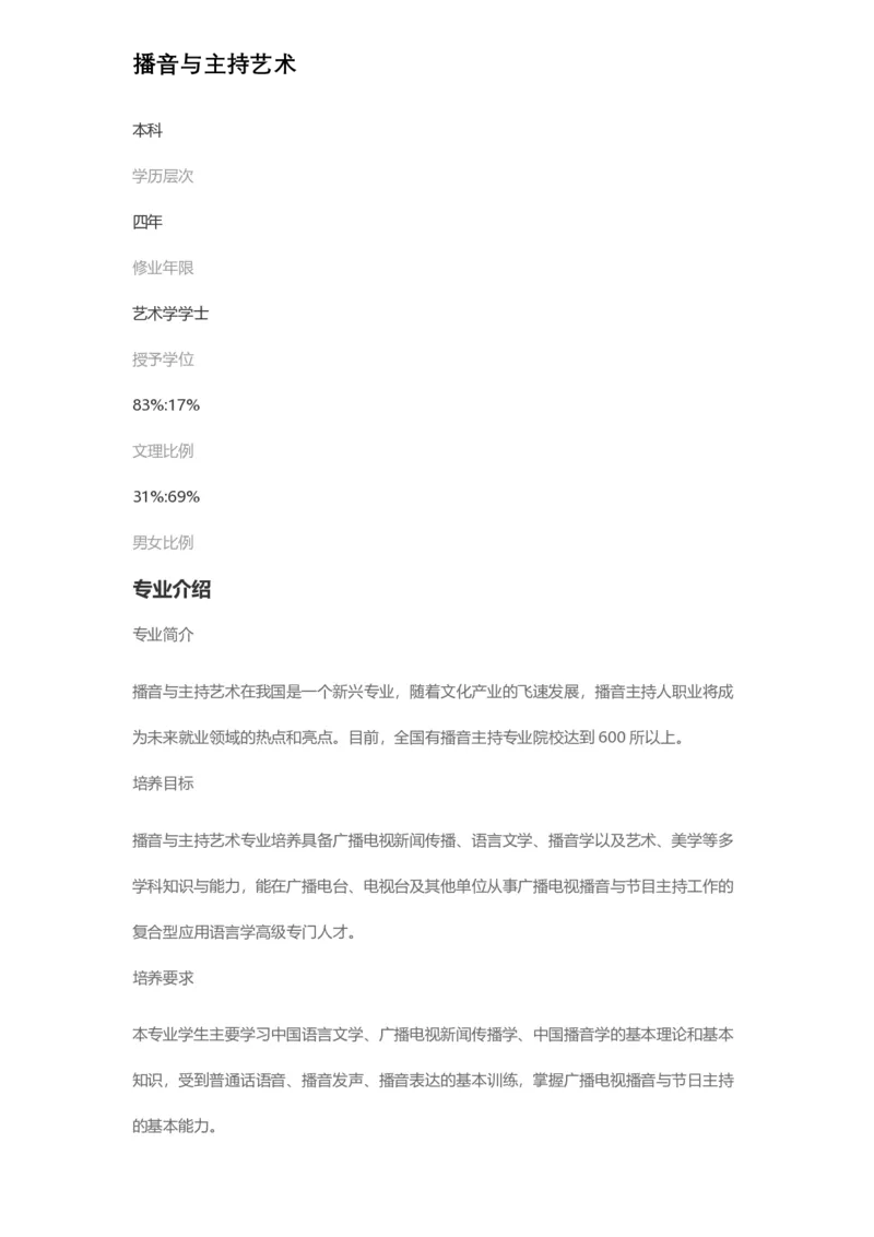 普通高等学校本科专业介绍（1936页）_2025年4月最新发布2025年《全国31省各地》高考志愿填报（各省高校介绍+各省一分一段表+热门专业+避坑指南）_2025高考志愿填报资料汇总