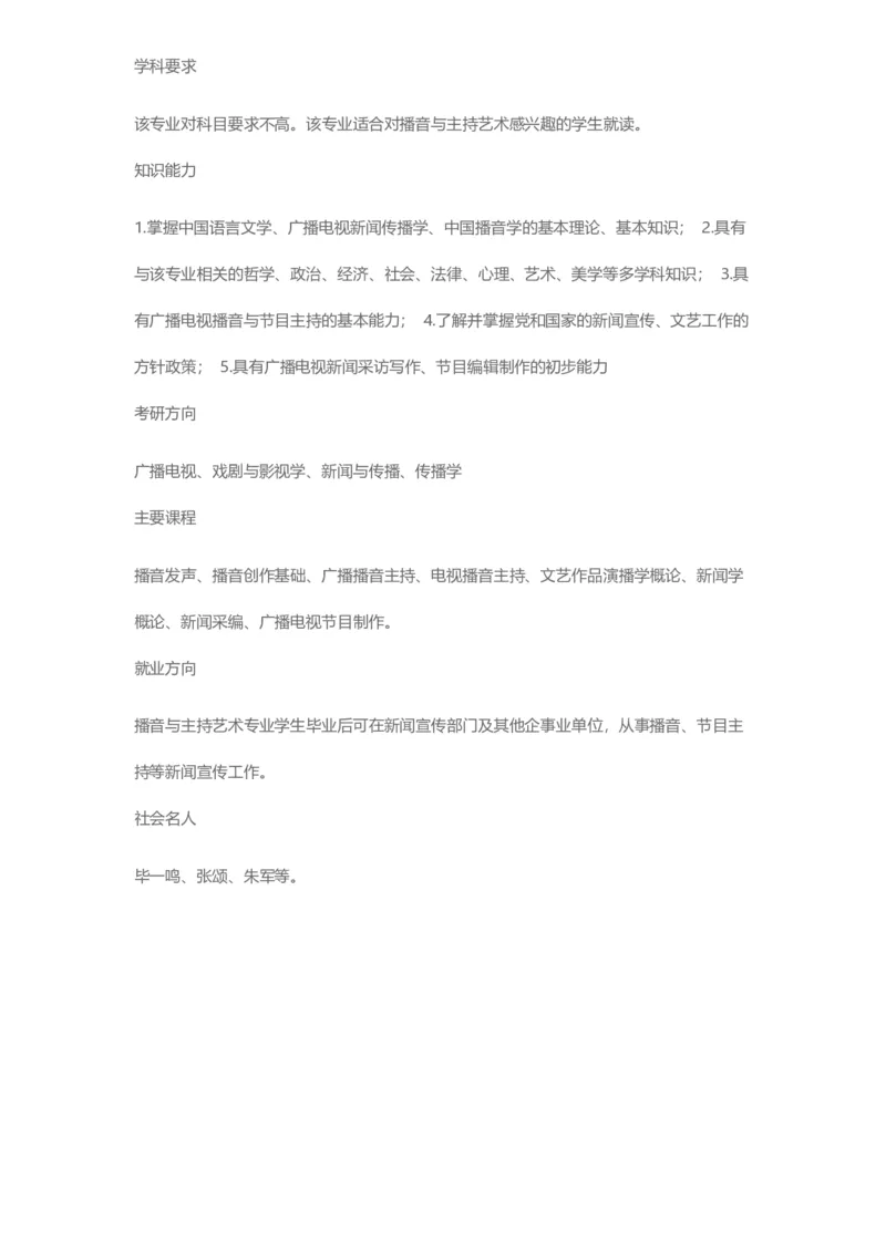 普通高等学校本科专业介绍（1936页）_2025年4月最新发布2025年《全国31省各地》高考志愿填报（各省高校介绍+各省一分一段表+热门专业+避坑指南）_2025高考志愿填报资料汇总