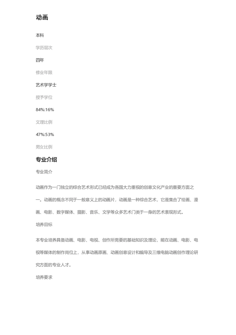 普通高等学校本科专业介绍（1936页）_2025年4月最新发布2025年《全国31省各地》高考志愿填报（各省高校介绍+各省一分一段表+热门专业+避坑指南）_2025高考志愿填报资料汇总