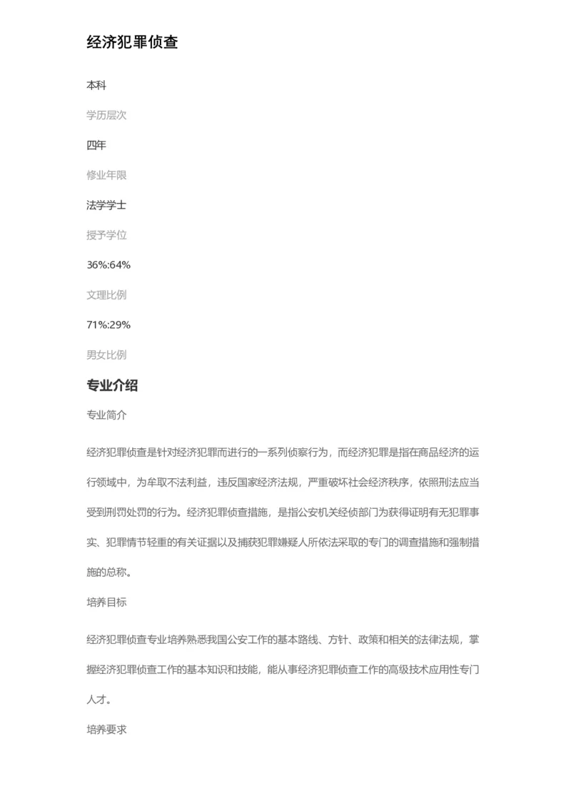 普通高等学校本科专业介绍（1936页）_2025年4月最新发布2025年《全国31省各地》高考志愿填报（各省高校介绍+各省一分一段表+热门专业+避坑指南）_2025高考志愿填报资料汇总