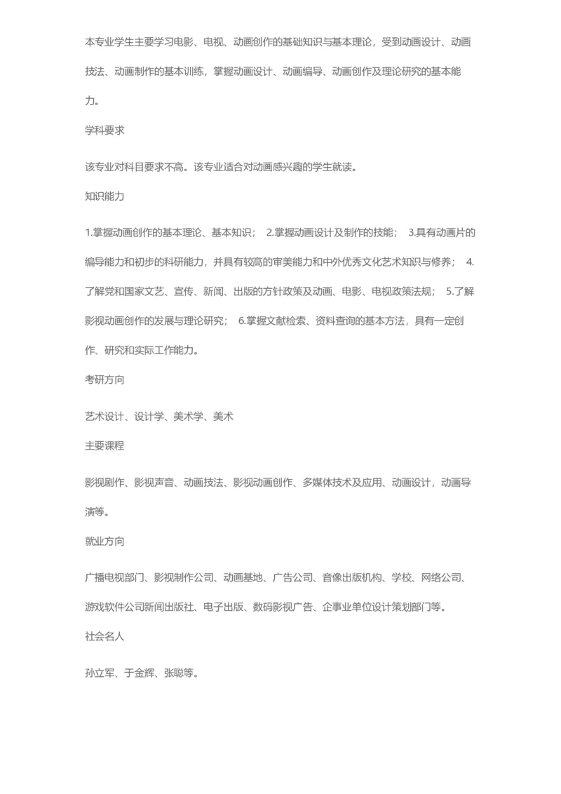 普通高等学校本科专业介绍（1936页）_2025年4月最新发布2025年《全国31省各地》高考志愿填报（各省高校介绍+各省一分一段表+热门专业+避坑指南）_2025高考志愿填报资料汇总