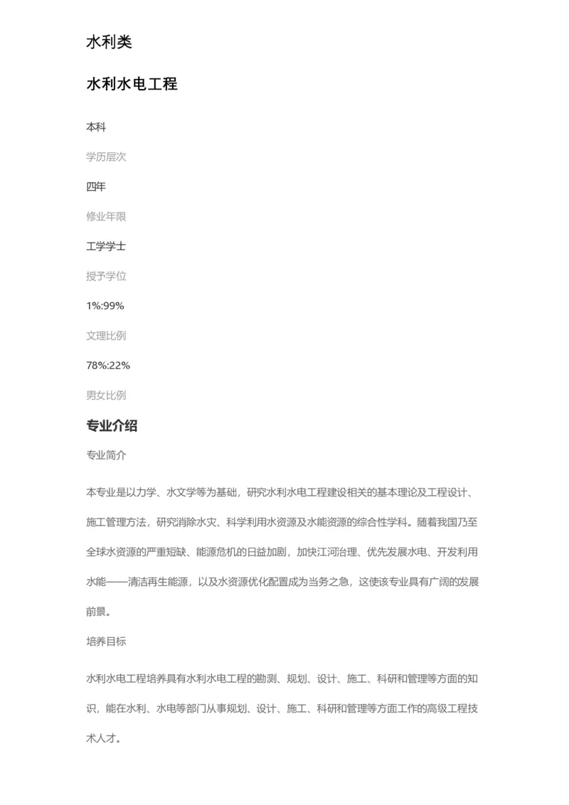 普通高等学校本科专业介绍（1936页）_2025年4月最新发布2025年《全国31省各地》高考志愿填报（各省高校介绍+各省一分一段表+热门专业+避坑指南）_2025高考志愿填报资料汇总