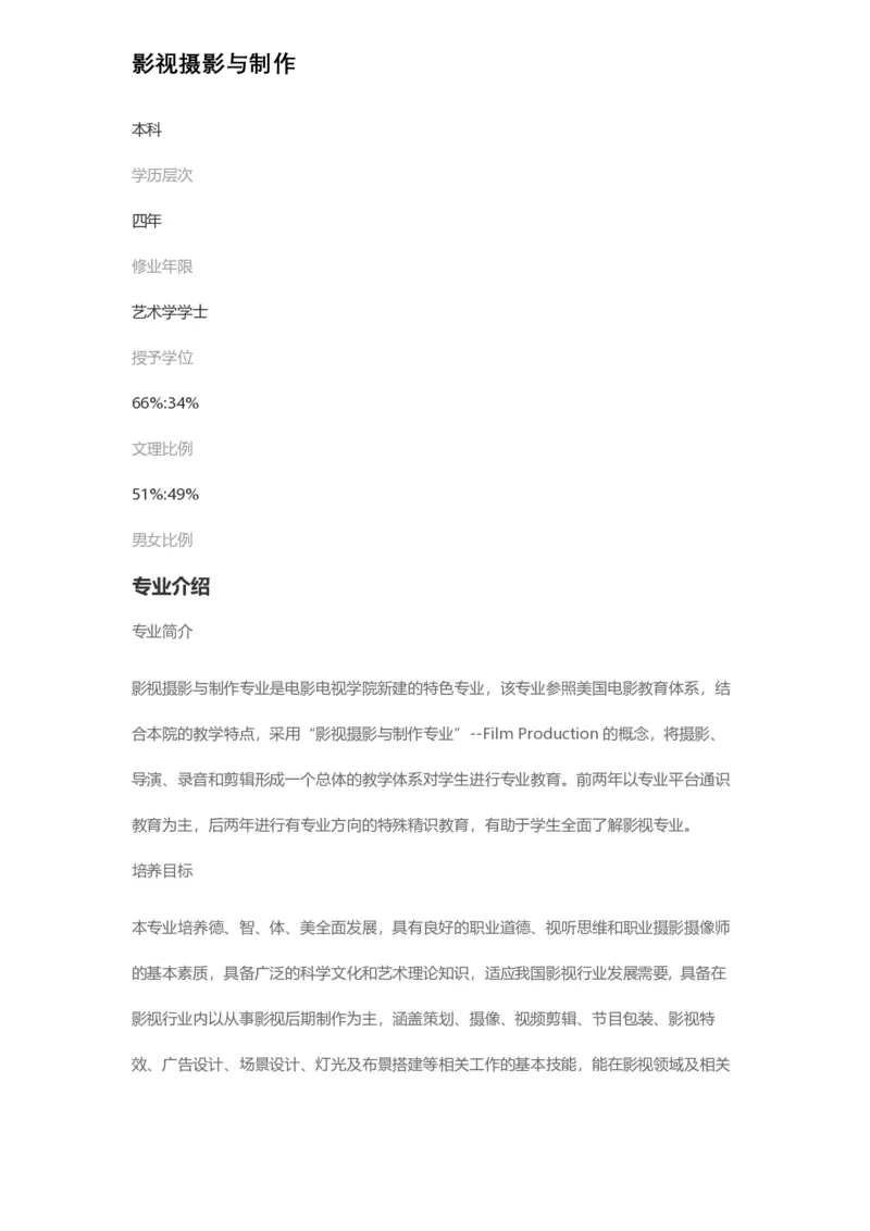 普通高等学校本科专业介绍（1936页）_2025年4月最新发布2025年《全国31省各地》高考志愿填报（各省高校介绍+各省一分一段表+热门专业+避坑指南）_2025高考志愿填报资料汇总