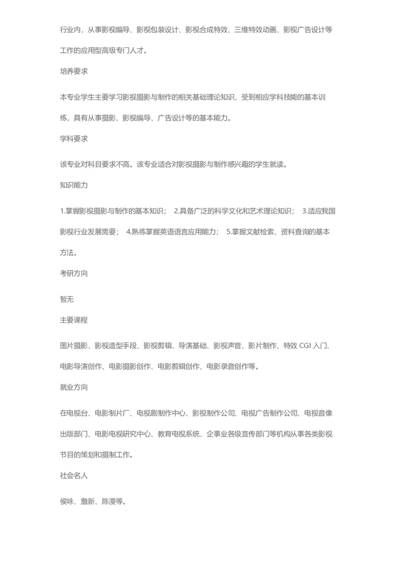 普通高等学校本科专业介绍（1936页）_2025年4月最新发布2025年《全国31省各地》高考志愿填报（各省高校介绍+各省一分一段表+热门专业+避坑指南）_2025高考志愿填报资料汇总