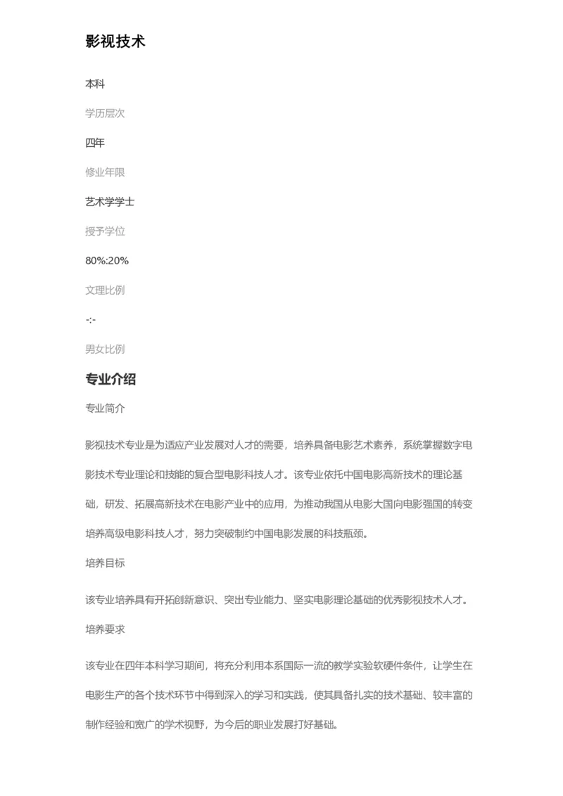 普通高等学校本科专业介绍（1936页）_2025年4月最新发布2025年《全国31省各地》高考志愿填报（各省高校介绍+各省一分一段表+热门专业+避坑指南）_2025高考志愿填报资料汇总