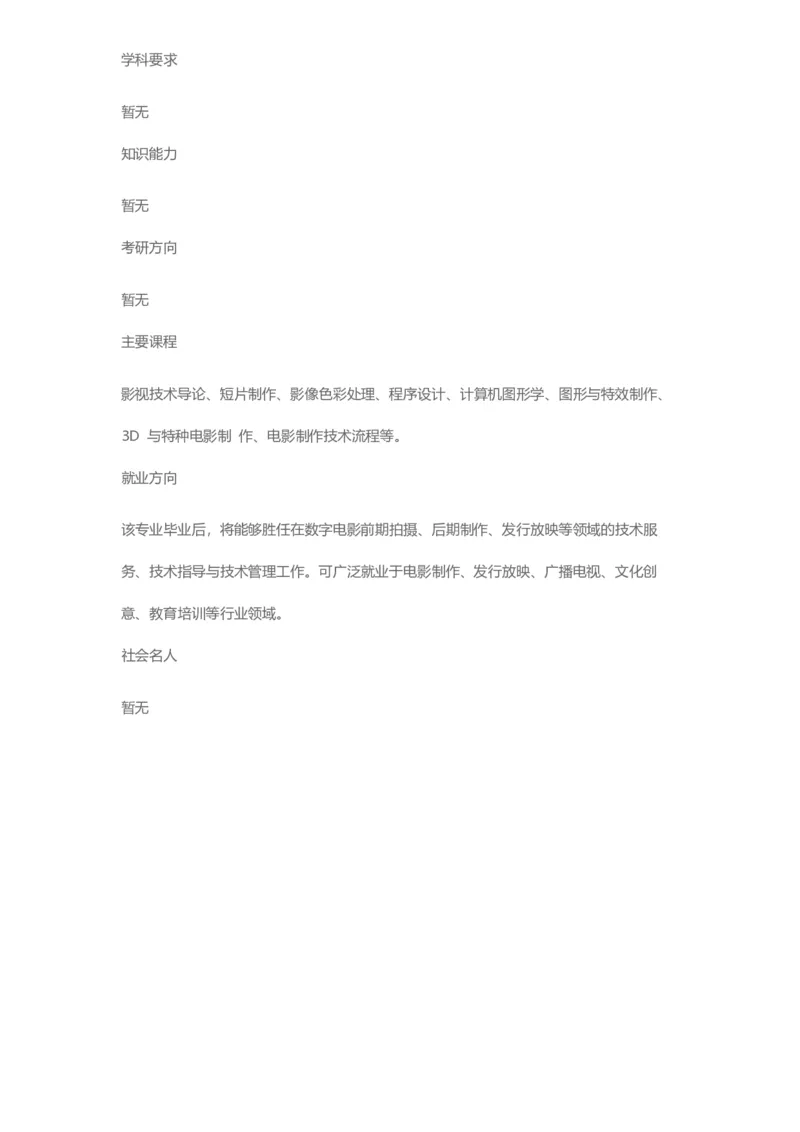 普通高等学校本科专业介绍（1936页）_2025年4月最新发布2025年《全国31省各地》高考志愿填报（各省高校介绍+各省一分一段表+热门专业+避坑指南）_2025高考志愿填报资料汇总