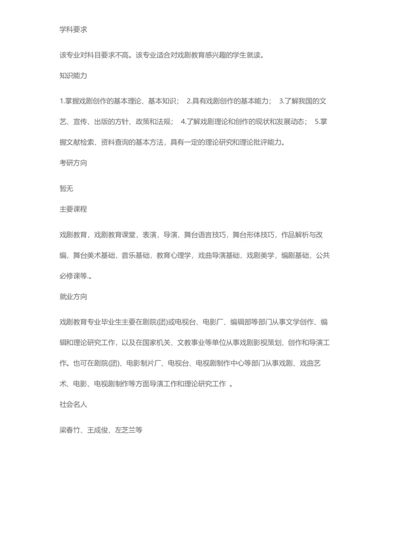 普通高等学校本科专业介绍（1936页）_2025年4月最新发布2025年《全国31省各地》高考志愿填报（各省高校介绍+各省一分一段表+热门专业+避坑指南）_2025高考志愿填报资料汇总