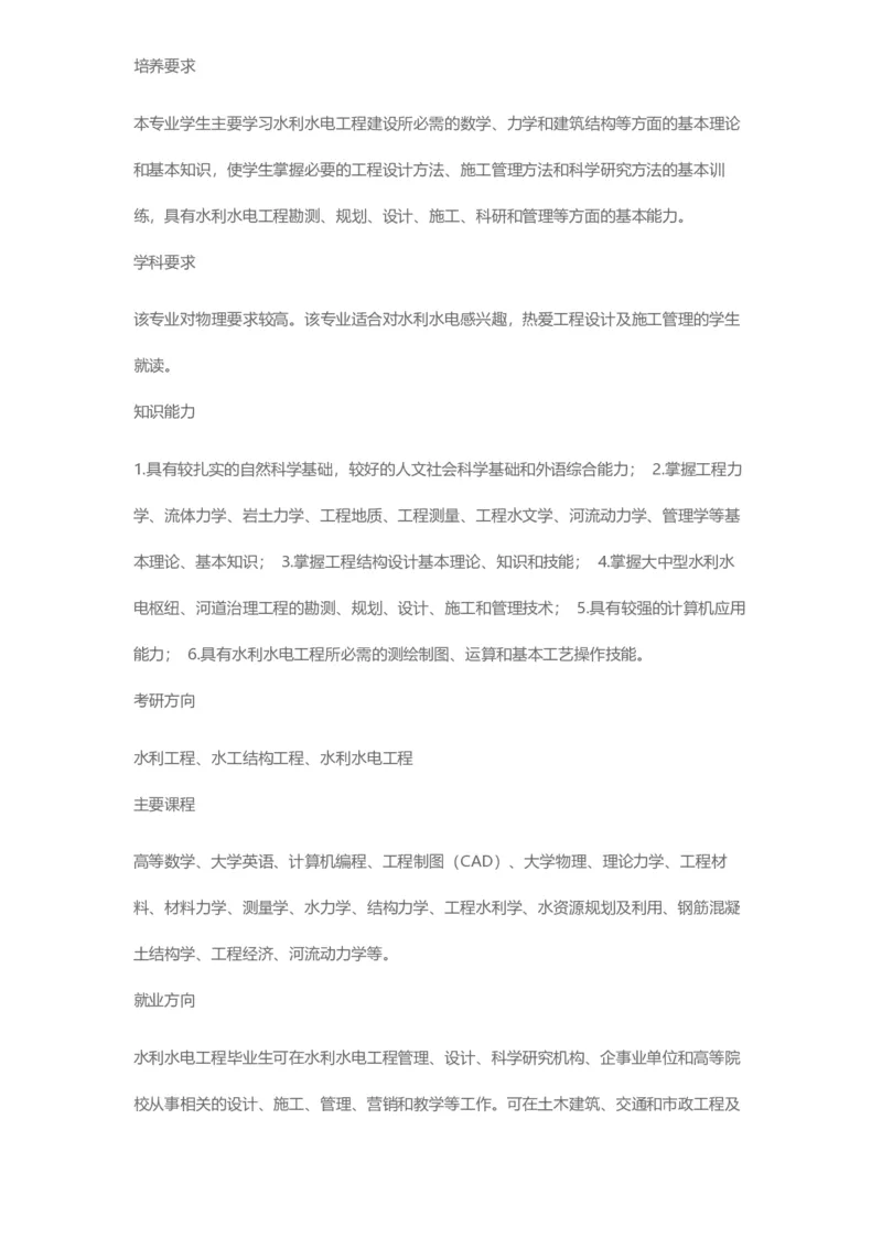 普通高等学校本科专业介绍（1936页）_2025年4月最新发布2025年《全国31省各地》高考志愿填报（各省高校介绍+各省一分一段表+热门专业+避坑指南）_2025高考志愿填报资料汇总