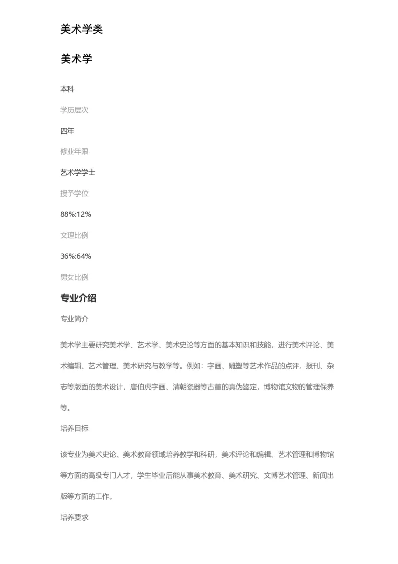 普通高等学校本科专业介绍（1936页）_2025年4月最新发布2025年《全国31省各地》高考志愿填报（各省高校介绍+各省一分一段表+热门专业+避坑指南）_2025高考志愿填报资料汇总