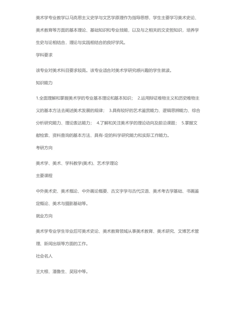 普通高等学校本科专业介绍（1936页）_2025年4月最新发布2025年《全国31省各地》高考志愿填报（各省高校介绍+各省一分一段表+热门专业+避坑指南）_2025高考志愿填报资料汇总