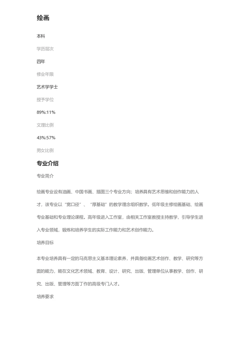 普通高等学校本科专业介绍（1936页）_2025年4月最新发布2025年《全国31省各地》高考志愿填报（各省高校介绍+各省一分一段表+热门专业+避坑指南）_2025高考志愿填报资料汇总