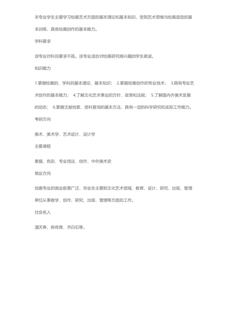普通高等学校本科专业介绍（1936页）_2025年4月最新发布2025年《全国31省各地》高考志愿填报（各省高校介绍+各省一分一段表+热门专业+避坑指南）_2025高考志愿填报资料汇总