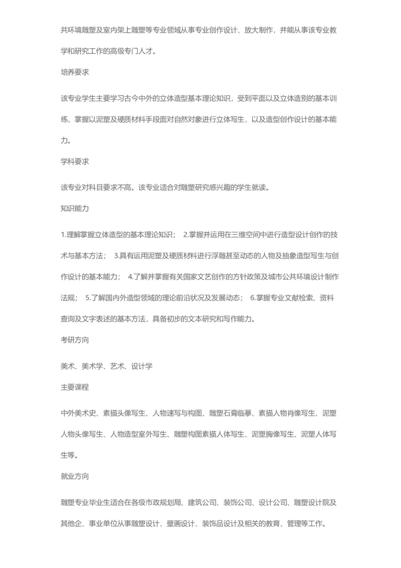 普通高等学校本科专业介绍（1936页）_2025年4月最新发布2025年《全国31省各地》高考志愿填报（各省高校介绍+各省一分一段表+热门专业+避坑指南）_2025高考志愿填报资料汇总